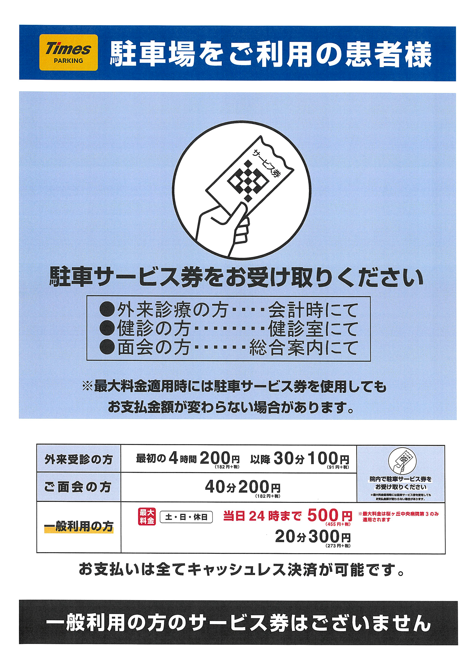 第1駐車場・第3駐車場