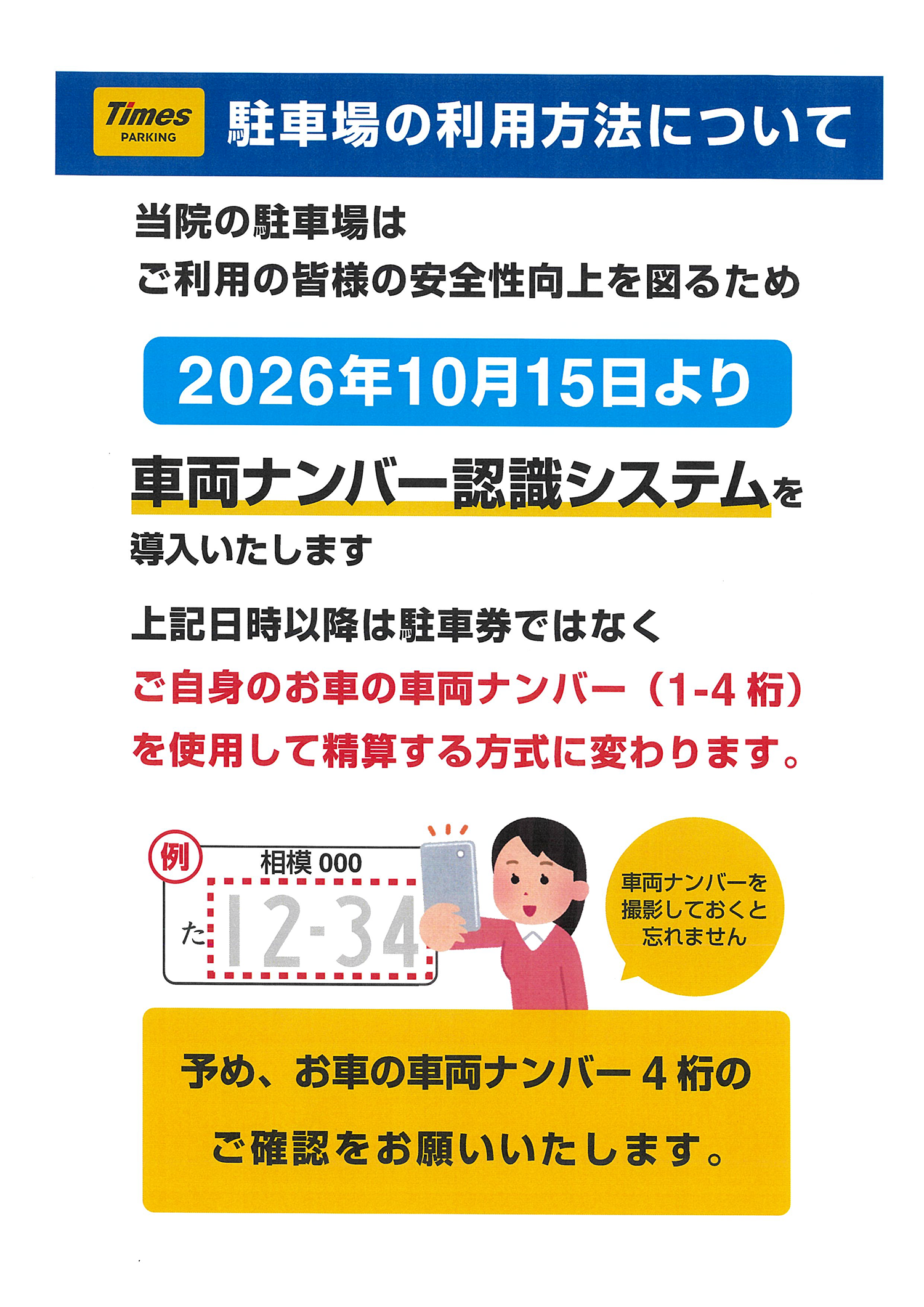第1駐車場・第3駐車場