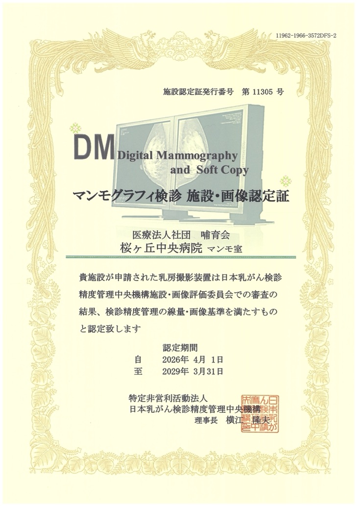 マンモグラフィ検診施設画像認定